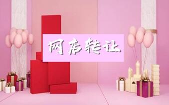 网店转让遇到不靠谱的平台或卖家该怎么办?