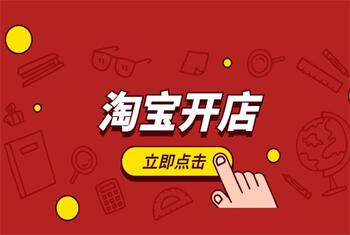 淘宝开店这两个错误一定不要犯
