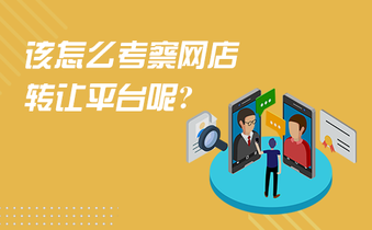 购买网店那该利用那种方式进行呢?