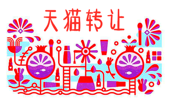 天猫店铺转让价格表