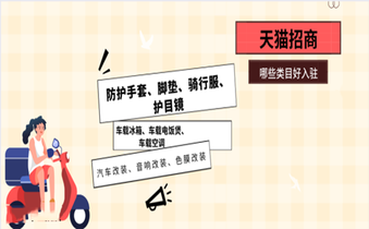 二轮车入驻天猫要注意这几点!