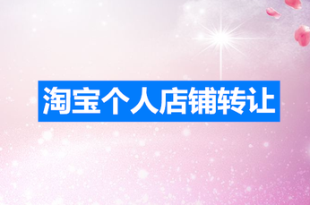 淘宝C店转让必须要签网店转让合同吗?