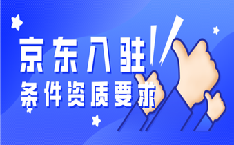 2021双十一告诉你,入驻京东是必然