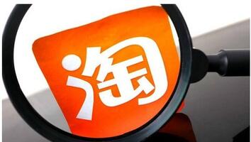 淘宝店铺转让合法吗?