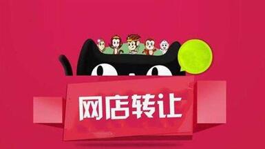 天猫店铺出售的价格是多少?