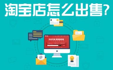 淘宝店出售该用那种方式?