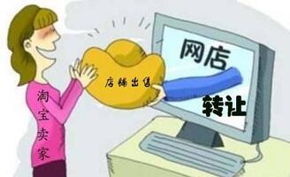 购买淘宝店铺要怎么做？