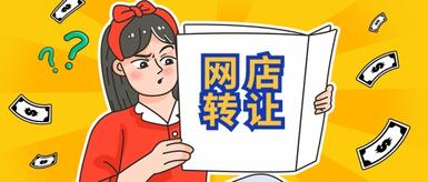淘宝店铺购买要注意哪几件事？