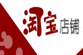 淘宝网店转让需要注意哪些法律问题?