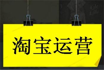 中差评会对淘宝店铺运营有什么影响?