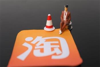 在网上买卖淘宝店铺需要注意什么问题?