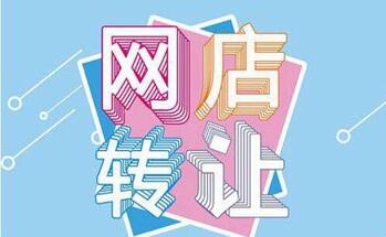 淘宝店铺转让不签合同可以吗?