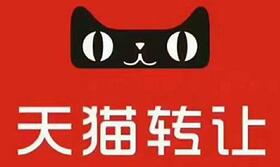 天猫店铺交易时为什么要转让商标?