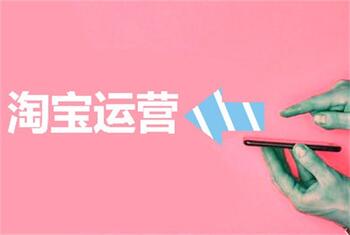 运营淘宝店铺该如何分析市场呢?