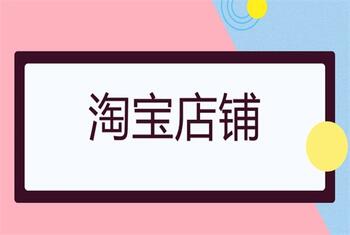 淘宝运营过了新手期该怎么办?