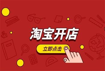 新人开淘宝店可以卖哪些东西?
