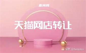 天猫店可以买吗?