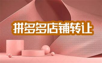 拼多多过户需要哪些手续