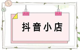 抖店过户流程是怎样的?详细说明