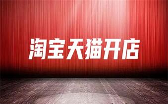 天猫同一主体可以开几家店?