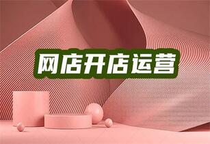 京东店铺开店能有哪些好处?