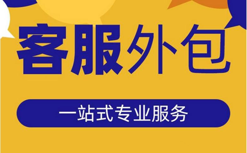 淘宝店铺客服外包有哪些服务内容?