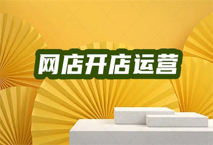 淘宝店铺押金多少钱?