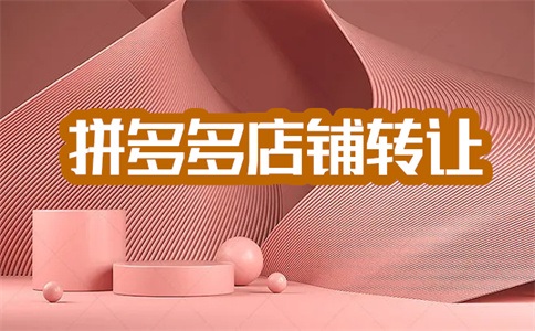 拼多多新开店铺有扶持吗