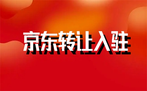在京东上开自己的店铺需要多少钱