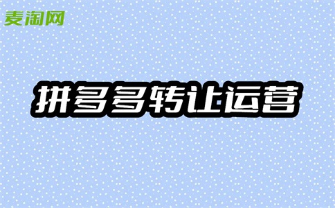 拼多多开店店铺类型怎么选？