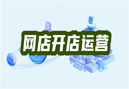 如何在淘宝开店赚钱？