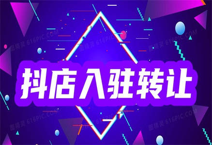 抖音怎么做无货源电商?怎么操作?