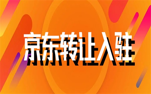 开京东就一定能赚到钱吗?京东有什么样的店铺?