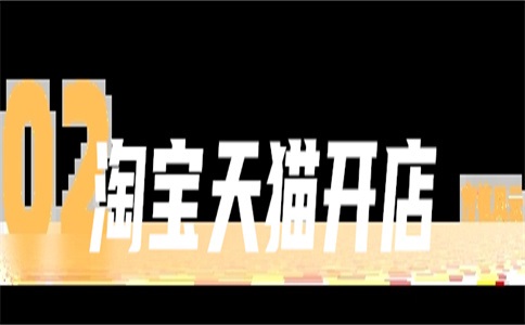 如何找到入驻淘宝店的卖家?如果找不到呢?