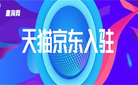 天猫旗舰店能否开得下去?有什么需要注意的?