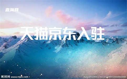 入驻天猫品牌影响力不够怎么办?怎么变强?