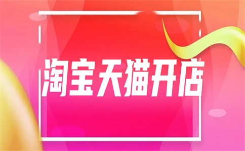 销售已注册网上店铺是违法行为吗?为何?