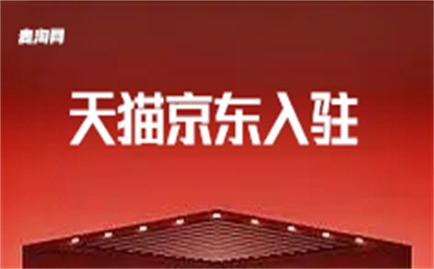 天猫网站上商家入驻的入口在哪里?条件是什么?