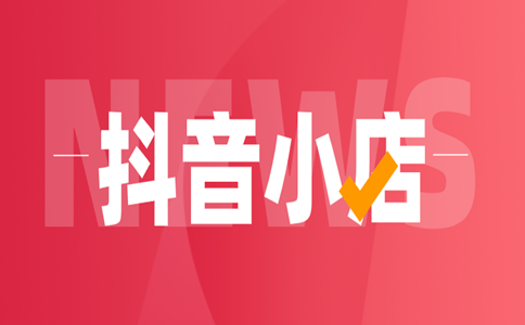 抖音店铺转让平台的提成是多少?股权转让协议该如何书写?