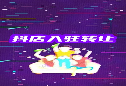 个人开抖音店铺是否需要办理营业执照?什么是上传许可证?