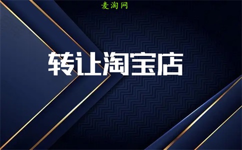 淘宝商城转到哪里去了?如何转手?