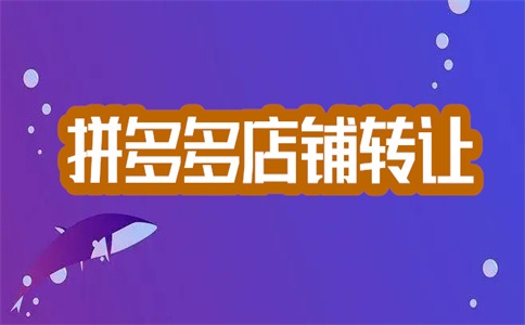 拼多多的店里卖的多了怎么办?商店里有没有卖的?