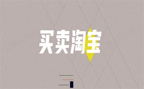 如何操作淘宝卖家的帐号出售?如何转让淘宝帐号?