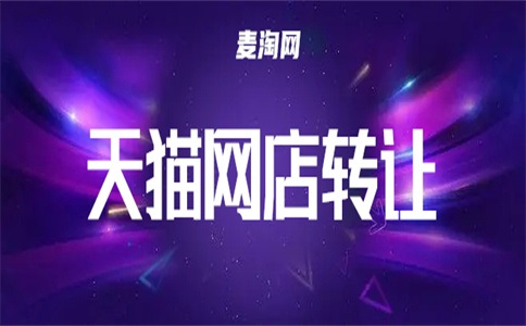 企业在天猫开设旗舰店应否纳税?天猫店年销售额三百万,应缴纳多少税款?