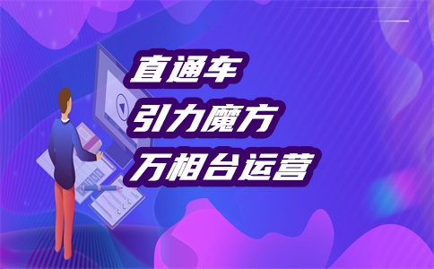 淘宝的超级推荐与直接销售有何不同?如何选择直通车的词语?