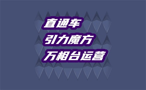 什么是直接运输的基本原理?操作上有什么诀窍?