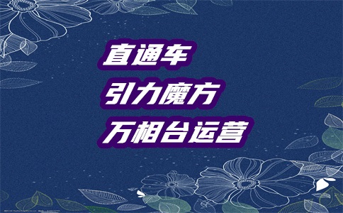 淘宝新店开车开多少合适?有哪些影响因素?