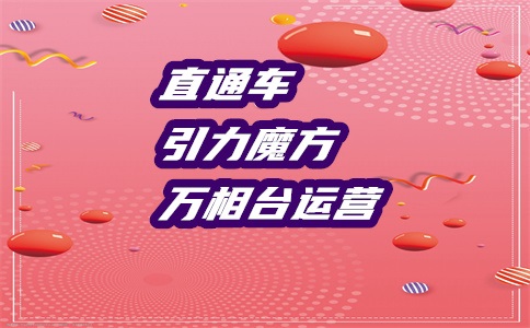 如何选择淘宝直通车地图的关键词?有什么技巧?