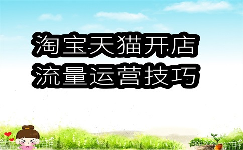 哪里可以看到天猫的实时销售数据?如果销量达不到预期呢?
