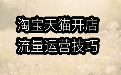 为何淘宝生意突然间不景气?为什么生意不好了?
